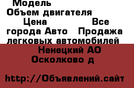  › Модель ­ Nissan Vanette › Объем двигателя ­ 1 800 › Цена ­ 260 000 - Все города Авто » Продажа легковых автомобилей   . Ненецкий АО,Осколково д.